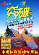 中考专长用鞋之606系列 中考专长用鞋之606系列