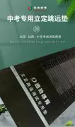 正宗中考立定跳远